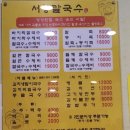 서향칼국수 이미지