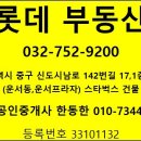 상가임대 카페거리 또와순대국 인근 1층 상가 50평(실면적)이상 보증금/월임대료/권리금협의가능 롯데부동산 032-752-9200 이미지