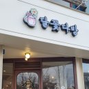 달꽃다방단계점