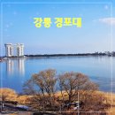다섯개의달 | 강릉 대표 명승지 경포대 다섯 개의 달이 뜨는 낭만적인 달맞이 명소(ft. 숙종 어제시)