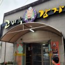 고마루감자탕 이미지