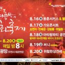 한여름밤의 문화축제 전남인터넷신문