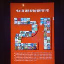 제21회 영등포 미술협회 정기전 이미지