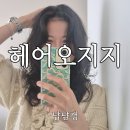 롯데캐슬레전드 제1경로당 | 대연동1인헤어샵 헤어오지지 미용실 예약 방문기