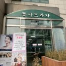 평촌 속눈썹펌 아이블링뷰티살롱 후기