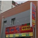 왕대박식당 이미지