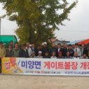 미양게이트볼장 이미지