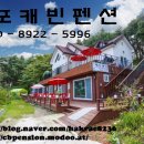 펜션캐빈 이미지
