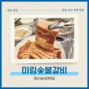 마산-호계-호-비-1 | 마산 내서 호계 맛집 미림숯불갈비 가성비 단체회식장소 가족모임 호계고기집