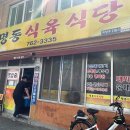 명동식육식당 이미지