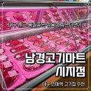 남경고기마트 앞 | 대구정육점 남경고기마트 시지점 방문후기 | 대구 밀키트 맛집