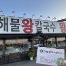 이조해물칼국수 이미지