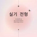 시흥미용학원 진학 가이드