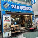 5129 | [연수동맛집] 249무한조개 퀄리티 높은 조개구이 무한리필 추천