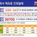 sk국제전화 00700 특별할인요금 적용 회원모집 이미지