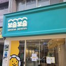 국도19호선 | [압구정 분식] &#34;보슬보슬 압구정점&#34; 특별한 분식이 있는 곳