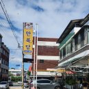 만복당 | 전주 제육볶음 맛집, 『만복당』 방문 후기