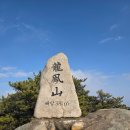 창동철정비마당 | 예산 홍성 여행 수암산.용봉산 등산코스 용봉산 자연휴양림