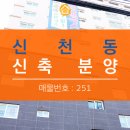 신천-1 (소래초등학교)