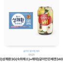 GS25 큐원)상쾌환3G(숙취해소)+해태)갈아만든배캔340ML 이미지