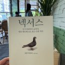 『넥서스』 독서 후기 – 🌐 AI가 우리 삶 속 깊숙히 들어오는데, 우리는 어디로 가는가? 🧭
