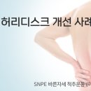 금선정 화장실 1 | 허리디스크의 공포, SNPE로 해방되다