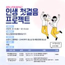 순천시청소년문화의집 | [순천시청소년문화의집] '인생 첫걸음 프로젝트'