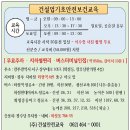 건설기초안전교육 - 중랑구 망우로 377 | 건설기초안전교육