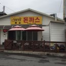 종순돈까스 이미지