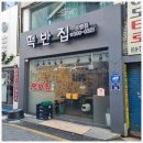 이삭 관저점 | 대전 떡반집 떡볶이맛집 토스트맛집
