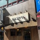 가화만사흥 | 구월동 감자탕 고을감자탕 뼈찜 살코기가 미쳤어요