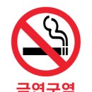금연 이미지