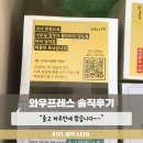 광택 스티커 - 와우프레스 솔직 이용후기