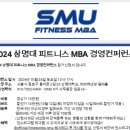 [10월26일] 상명대 피트니스MBA 경영컨퍼런스 이미지