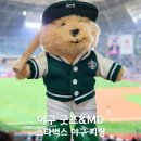 스타벅스 야구 키링 스포츠 베어리스타 2기 정보