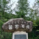 6월6일(토) 제30차 정기산행 민주지산 이미지