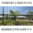 합강캠핑장(프리캠핑존) 이미지