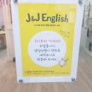 제이앤제이영어교습소 - 용인시 수지구 광교호수로378번길 4-7 | 제이앤제이영어교습소