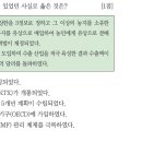 27회 한국사능력검정시험 중급 해설 46번 : 농지개혁법 제정(1949.6)과 수출 100억불 달성(1977) 사이의 경제적 상황 이미지