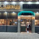 둔포식당 이미지