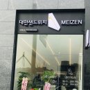 나주 혁신도시 맛집:) &#34;메이젠(MEIZEN)&#34; 대만 샌드위치와 소금커피