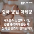주식회사뷰티뉴스 | 샤오홍슈 상업화 시대, 병원 중국마케팅은 왜 신뢰 콘텐츠가 먼저일까요