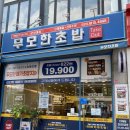 무모한초밥군산대점 | 군산 무모한초밥 가성비 좋은 군산대맛집 미룡동혼밥 메가초밥32P후기