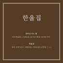 한울집 이미지