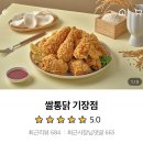 쌀통닭기장점 이미지