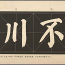 서예강좌 이미지