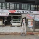 메로메로돈까스전문점 | 잠실 방이동 대게 맛집~ 신선대게~ 기분쪼은곳~