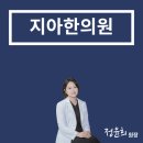 아이서울한의원 이미지