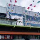 오천농업협동조합하나로마트 이미지