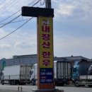 내장산한우한돈 이미지